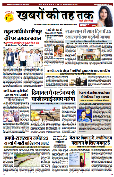 30 June 23 Jharkhand | KKTT Epaper